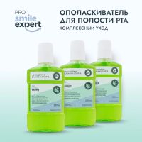 Лот: 23985336. Фото: 2. Смайл Эксперт ПРО ополаскиватель... Косметика и уход