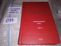 Лот: 10171154. Фото: 5. Первый съезд народных депутатов...
