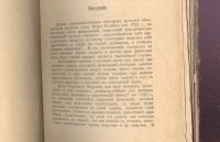 Лот: 21577854. Фото: 4. Сочинение Ф.Яворского. Петр III... Красноярск