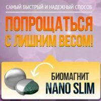 Лот: 4919635. Фото: 3. Биомагниты для похудения НаноСлим... Красноярск