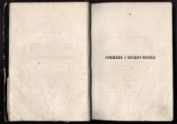Лот: 20025289. Фото: 9. Прижизненное издание Николая Алексеевича...