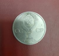 Лот: 19822258. Фото: 2. 1 рубль СССР Мир и Дружба 1985г... Монеты