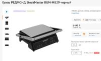 Лот: 25739235. Фото: 4. почти новый Гриль Redmond 3в1... Красноярск