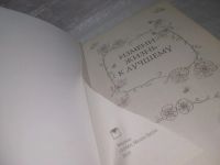Лот: 25377339. Фото: 3. оз...вб.Ю..(00-33) Книга жизни... Красноярск