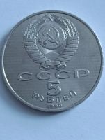 Лот: 25120948. Фото: 2. 5 рублей 1990 г Матенадаран. Монеты