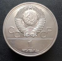 Лот: 15956210. Фото: 2. 1 рубль 1977 год. Эмблема Олимпиады... Монеты