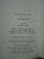 Лот: 12245320. Фото: 2. История военных потерь . Урланис... Общественные и гуманитарные науки