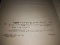 Лот: 16092378. Фото: 10. oz(3092329)Хозяин ветров. Сказки...