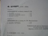 Лот: 10319730. Фото: 3. LP - Франц Шуберт "Симфонии №5... Красноярск