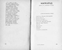 Лот: 8535379. Фото: 5. Стихотворения. Поэмы. Маскарад...