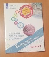 Лот: 23274690. Фото: 2. Новые сборники эталонных заданий... Учебники и методическая литература