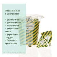 Лот: 20223549. Фото: 4. Ночная маска для лица (в пирамидке... Красноярск