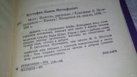 Лот: 13231418. Фото: 3. ок...Мост, Мустафин Я.М., Повесть... Красноярск