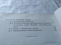 Лот: 18858978. Фото: 4. Астановский Г.Б., Иоффе О.С... Красноярск
