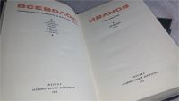 Лот: 11664895. Фото: 2. Всеволод Иванов. Собрание сочинений... Литература, книги
