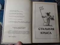 Лот: 25888846. Фото: 3. Миры Гарри Гаррисона Книга третья... Красноярск