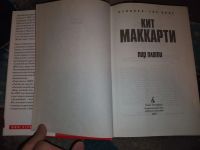 Лот: 23534697. Фото: 3. Кит Маккарти При плоти. Красноярск