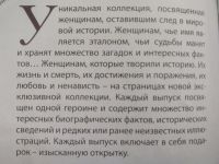 Лот: 19964393. Фото: 5. "История в женских портретах...