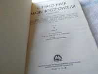 Лот: 11444943. Фото: 11. Справочник машиностроителя в 6...