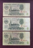 Лот: 16052092. Фото: 2. 3 рубля 1961 года. Серии АБ, АВ... Банкноты