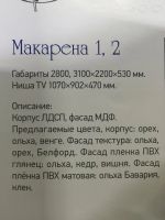 Лот: 7781163. Фото: 2. Стенка "Макарена 2". Мебель для гостиной