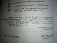 Лот: 19399924. Фото: 2. Учебник Русский язык 9 класс. Учебники и методическая литература