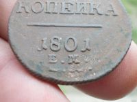 Лот: 14406764. Фото: 2. Крутая копейка 1801 года, ЕМ... Монеты