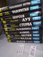 Лот: 15265993. Фото: 2. Одним лотом 10 романов из Серии... Литература, книги