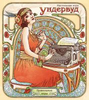 Лот: 4736108. Фото: 2. Настольная игра "Ундервуд"; карточная... Игрушки