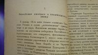 Лот: 25742834. Фото: 6. А.Е.Пресняков. Александр I.* 1924...