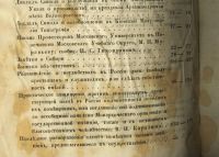 Лот: 21091243. Фото: 5. Чтения в Императорском Обществе...