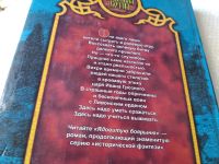 Лот: 18252733. Фото: 16. Серия "Боярская сотня": Они всего...