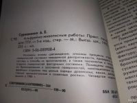 Лот: 18549892. Фото: 2. Суржаненко, А.Е. Альфрейно-живописные... Искусство, культура