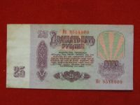 Лот: 6346269. Фото: 2. 25 рублей 1961 год Ис 9514809. Банкноты
