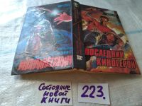 Лот: 6017943. Фото: 7. оз...вб...Коламбо Франк; Котцвинкл...