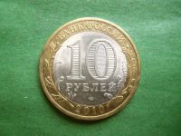 Лот: 25847427. Фото: 6. 10 рублей 2010 г. Перепись.