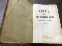 Лот: 10748300. Фото: 2. Ветхий и Новый Завет 1914 года... Литература, книги