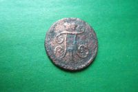 Лот: 16136746. Фото: 2. Деньга 1799 г. ЕМ оригинал. Монеты
