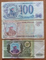 Лот: 20127434. Фото: 2. 100, 200, 500 рублей. 1993 г. Банкноты