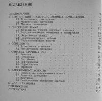 Лот: 25649701. Фото: 3. Инженерные расчеты по охране труда... Литература, книги