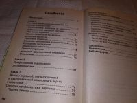 Лот: 15641980. Фото: 3. Элеонора Правдюк, Варикоз: лечение... Литература, книги