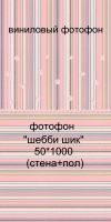 Лот: 7818076. Фото: 2. Виниловые фотофоны 50*100. Аксессуары, расходные материалы