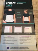 Лот: 9099166. Фото: 3. Бандаж послеоперационный Т-1301... Красноярск