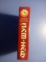 Лот: 19101838. Фото: 2. Васильева Полная энциклопедия... Литература, книги