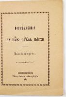 Лот: 12312178. Фото: 3. Последование в неделю святой пасхи... Коллекционирование, моделизм