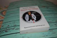 Лот: 11056811. Фото: 2. Книга алекс лесли охота на самца... Общественные и гуманитарные науки