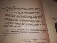 Лот: 9873597. Фото: 12. Пульсирующий камень, Мино Милани...