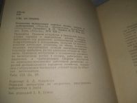 Лот: 25802746. Фото: 3. ВбР(4092397)Безопасная эксплуатация... Литература, книги