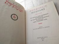 Лот: 19449564. Фото: 12. Фирдоуси, Шахнаме, В наличии тома...