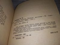 Лот: 17525679. Фото: 3. Закон палаты Лакшин Владимир Яковлевич... Красноярск